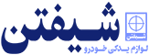 مشاهده محصولات شرکت شیفتن مشاهده محصولات شرکت شیفتن