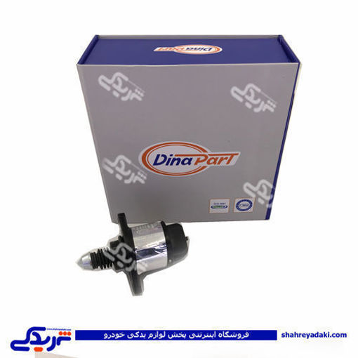 استپرموتور پیکان و پراید دینا پارت وارداتی 2102004 ( عمده )