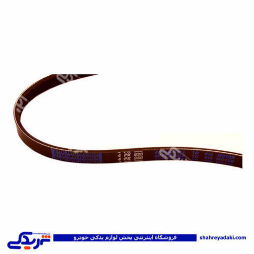 پراید تسمه هیدرولیک فرمان طرح قدیم 930 دینا پارت 1501110