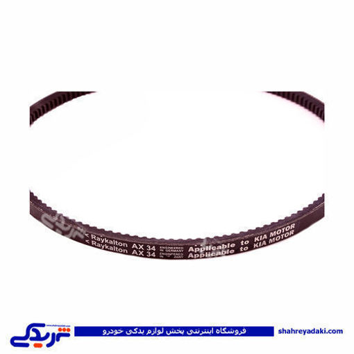 پراید تسمه کولر A34 دینا پارت 1502332