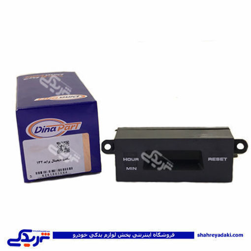 پراید ساعت کامل دیجیتال 132 دینا پارت 1501054