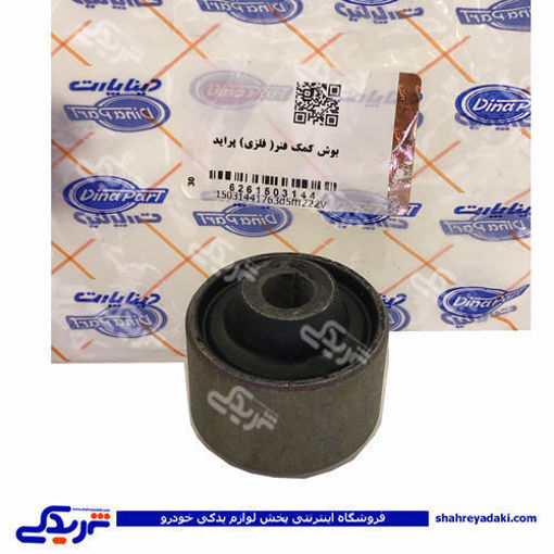 پراید بوش کمک عقب آهنی دینا پارت 1503144