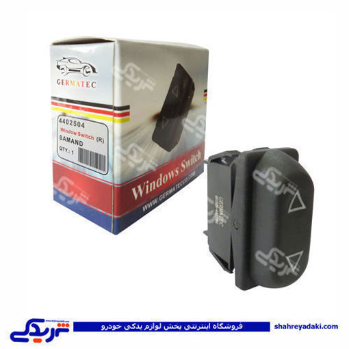پژو کلید شیشه بالابر راست سمند ژرماتک GERMATEC کد 4402504