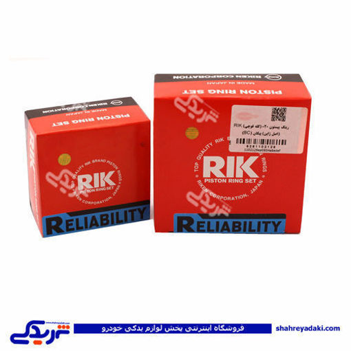 رینگ موتور RIK پیکان 20 46885/20