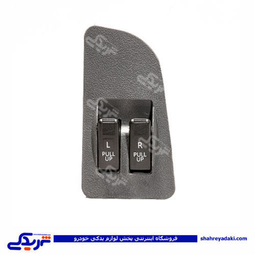 پراید کلید شیشه بالابر دوپل 141 ژرماتک GERMATEC کد 4502508