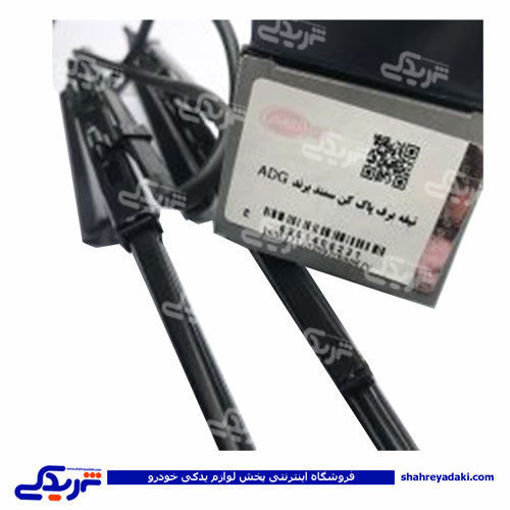 پژو تیغه برف پاکن سمند (دست) سایز 24-18 دینا پارت ADG 1405221