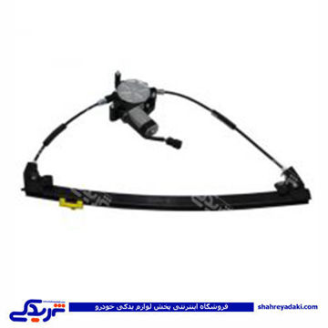 پژو دستگاه شیشه بالابر 405 عقب راست برقی دینا پارت 2101077