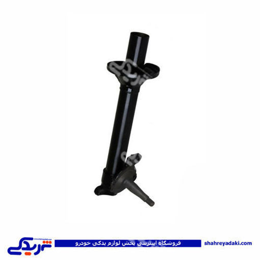 پوسته کمک جلو چپ پیکان مشهدی تعمیری 9000723033