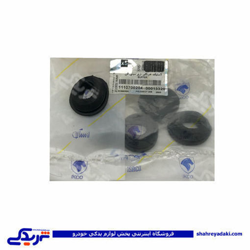 پژو لاستیک ضربگیر زیر سینی فن رادیات 206 ایساکو 1110700204
