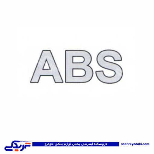 پراید آرم برچسب ABS 9000570651 ( عمده )