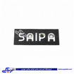 پراید آرم صندوق 132-131 -x100 نوشته سایپا یدک SAIPA 9000570556 ( عمده )