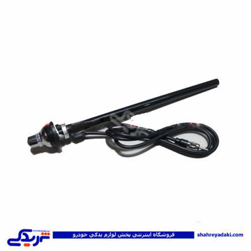 آنتن روی گلگیر پیکان 9000601005 ( عمده )