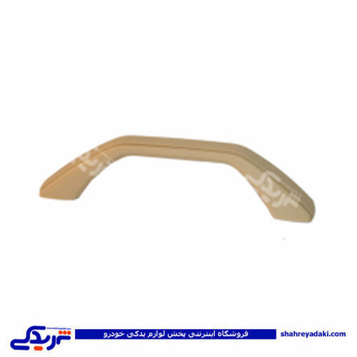 پژو دستگیره سقفی 405 کرم 9000301608