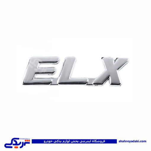 پژو آرم ELX 9000301456