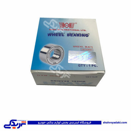 پراید بلبرینگ چرخ جلو جدید و (دوردیفه)  MWH بدون شیار 88H72 ( عمده )