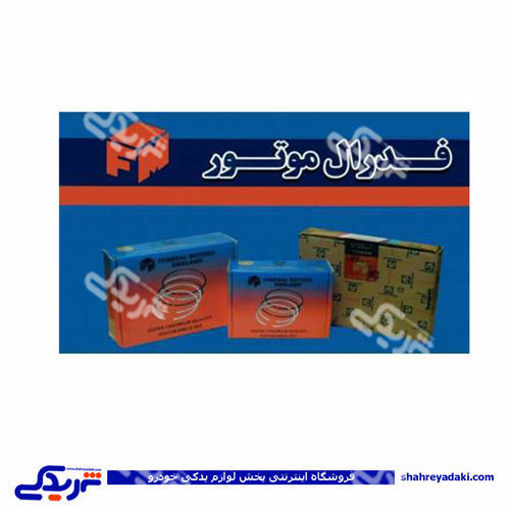 پراید رینگ موتور فدرال 9000894001 ( عمده )