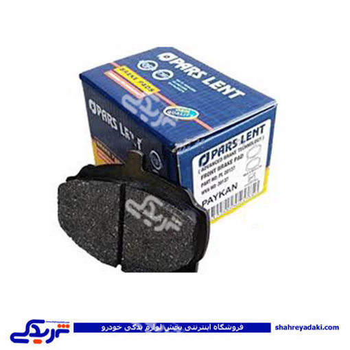 لنت جلو پارس آبی پیکان 9000821057