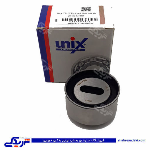 پراید بلبرینگ تسمه تایم  تسمه سفتکن  UNIX دینا پارت   1502406 ( عمده )