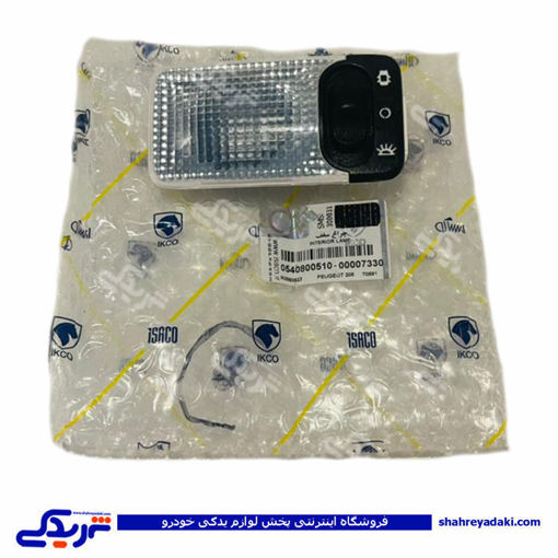 پژو چراغ سقف سمند و 206 ایساکو 540800510