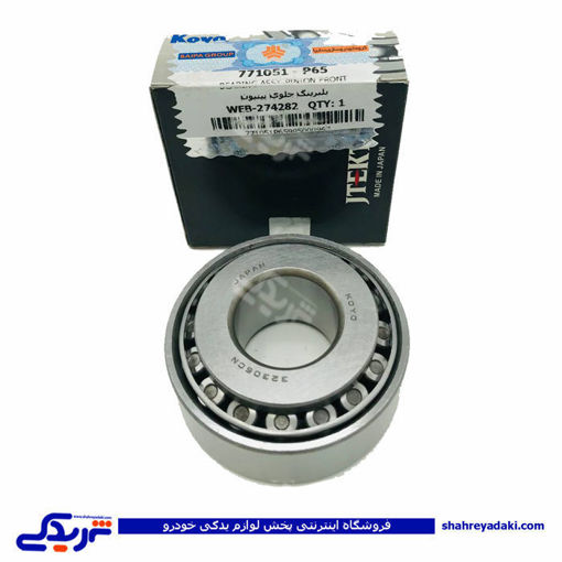 نیسان بلبرینگ جلو پینیون سایپا یدک P65 771051P65