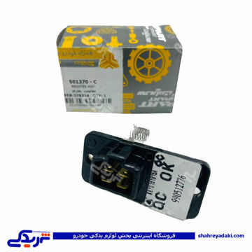 پراید مقاومت بخاری درایور کولر نیسان سایپا یدک 501370C