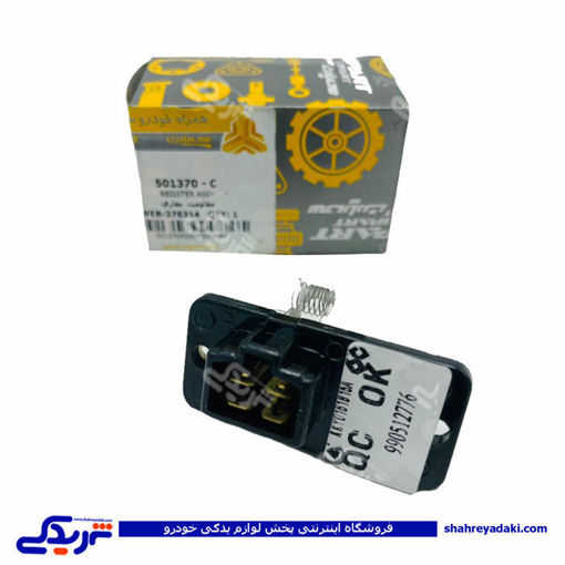 پراید مقاومت بخاری درایور کولر نیسان سایپا یدک 501370C