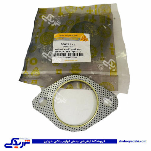 پراید واشر گلوئی دو پیچ سایپا یدک 500731P06 ( عمده )