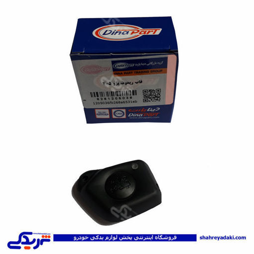 پژو قاب ریموت 405 دینا پارت 1205036
