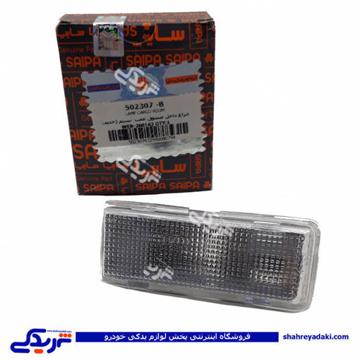 پراید چراغ داخل صندوق نسیم (جدید) سایپا یدک