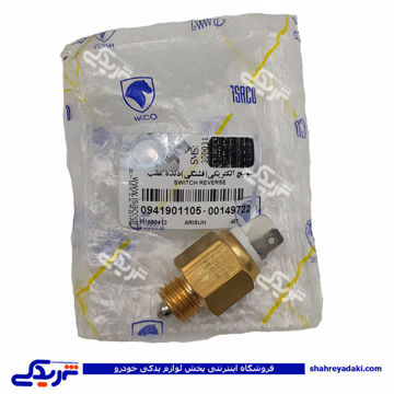 مهره دنده عقب پیکان ایساکو 0941901199
