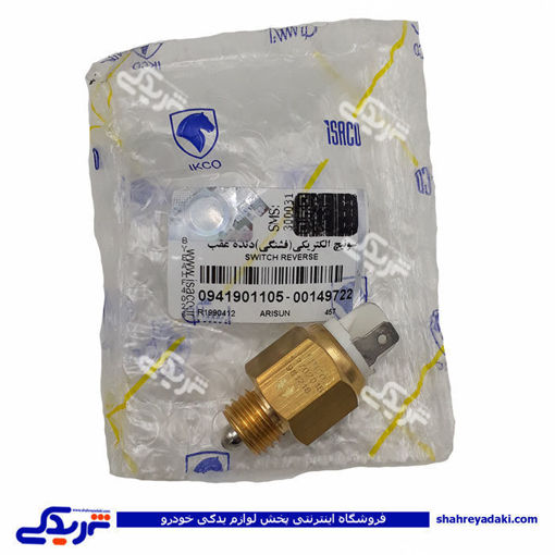 مهره دنده عقب پیکان ایساکو 0941901199