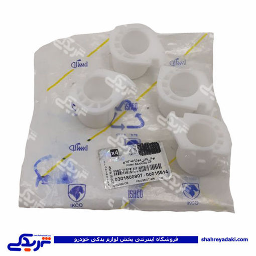 پژو بوش دو شاخه کلاچ 405 بالا ته باز ایساکو 301800999
