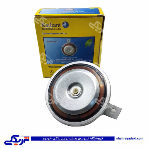 بوق طرح هلا دور قرمز تکی 24 ولت رادیانت Low  MR.859/100311 ( عمده )