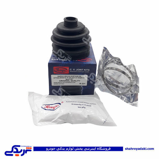 آوانته و اوپتیما 2013 و ام وی ام 530 گردگیر داخلی (3 گوش) RAYO R-231 ( عمده )