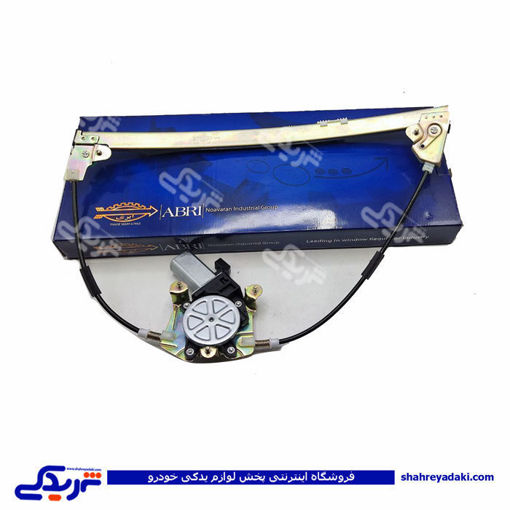 پژو دستگاه شیشه بالابر 405 جلو چپ ابری 9000710005