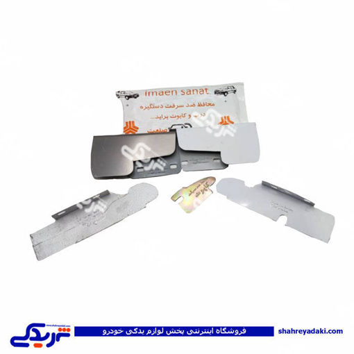 پژو محافظ ضد سرقت دستگیره درب و کاپوت پراید 9000583021