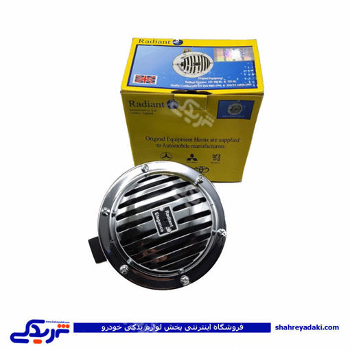 بوق 12 ولت رادیانت الگانس جعبه تکی LOW بدون رله MR.006/100241 ( عمده )