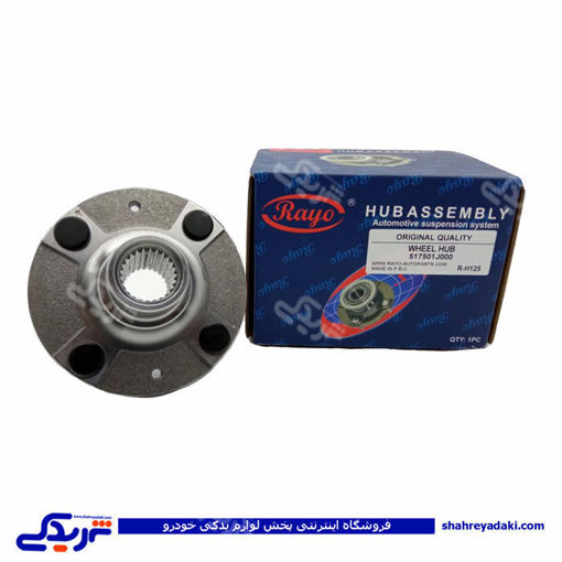 کیا ریو 2015 توپی چرخ جلو RAYO R-H125