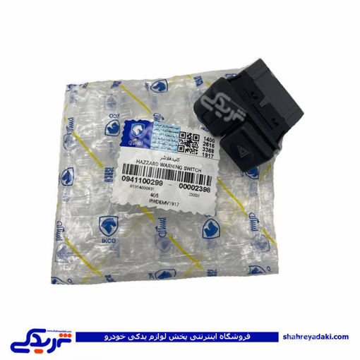 پژو کلید فلاشر 405 ایساکو 941100299