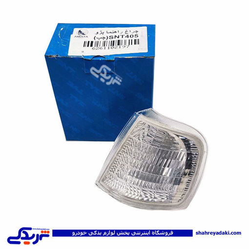پژو چراغ راهنما جلو پارک پژو 405(ساده/چپ)آماتا SNT 11021978