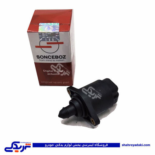 استپرموتور پیکان و پراید سانسبوز SONCEBOZ 9000564981 ( عمده )