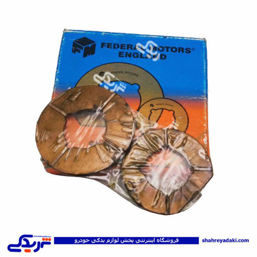 واشر برنجی گیربکس پیکان فدرال موتورز 9000744030