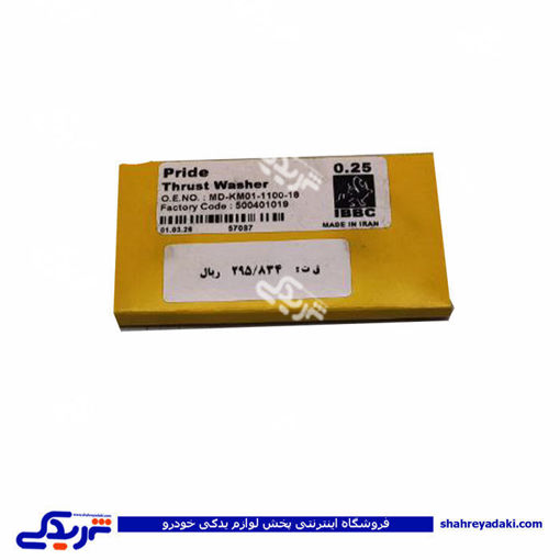 پراید بغل یاتاقان 025 050 فله 9000999180 ( عمده )