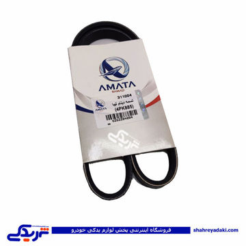 پراید تسمه دینام 4pk885 یورو4 و تیبا آماتاصمد 22040048