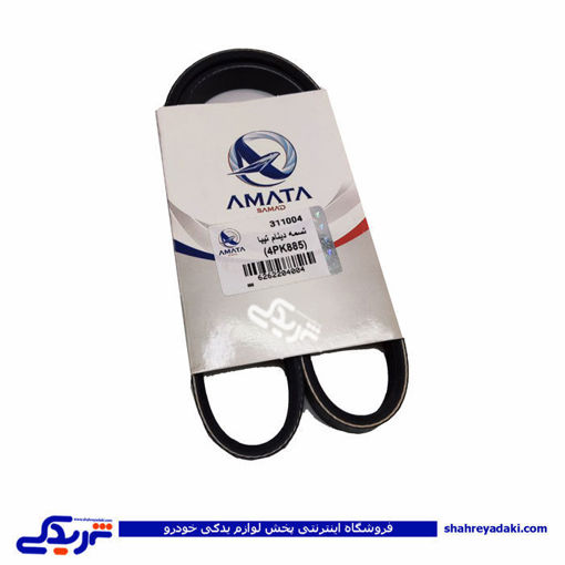 پراید تسمه دینام 4pk885 یورو4 و تیبا آماتاصمد 22040048