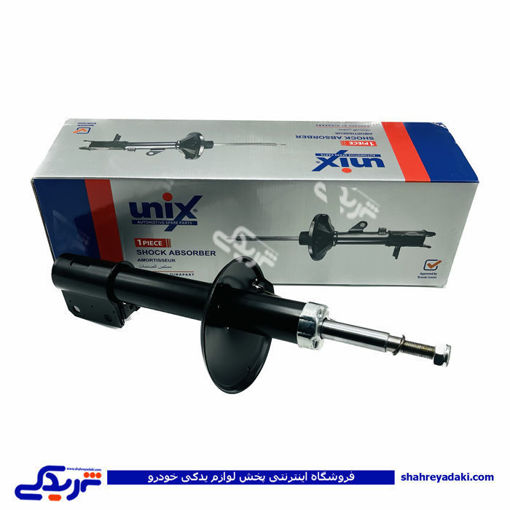 ال 90 کمک فنرجلو UNIX دیناپارت 2203064 ( عمده )