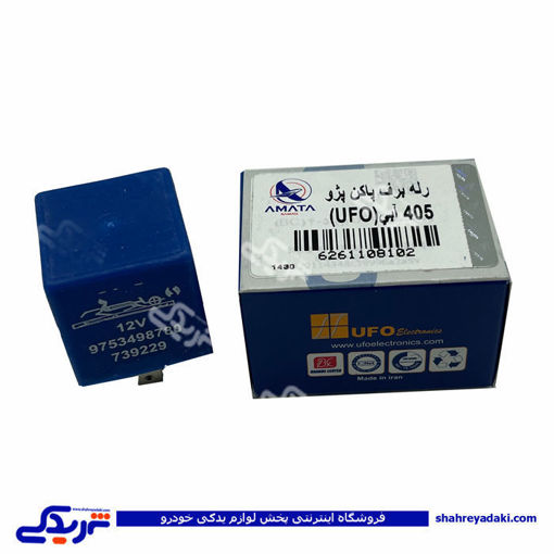 پژو رله برف پاکن آبی 405 UFO آماتاصمد 11081028