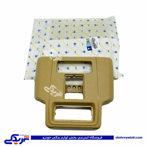 پژو قاب چراغ سقف 405 بژ ایساکو 1260603299