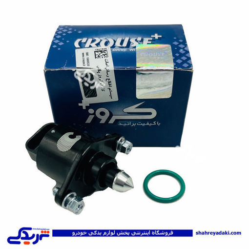 استپرموتور پیکان و پراید کروز 9000853042 ( عمده )