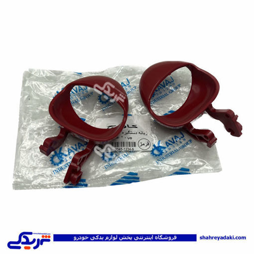 کوئیک و ساینا زبانه دستگیره درب بازکن از داخل قرمز راست 9000581901